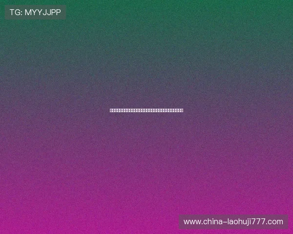 乐虎游戏平台整合多渠道世界杯直播资源，打造一站式观赛平台体验